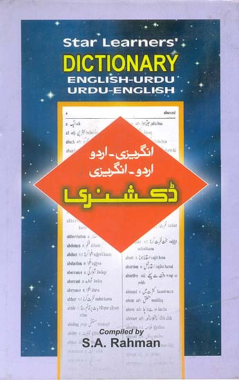 Star Learners’ Dictionary: English-Urdu Urdu-English (With Transliteration)