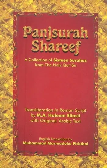 Panjsurah Shareef (A Collection of Sixteen Surahs from The Holy Qur’an)