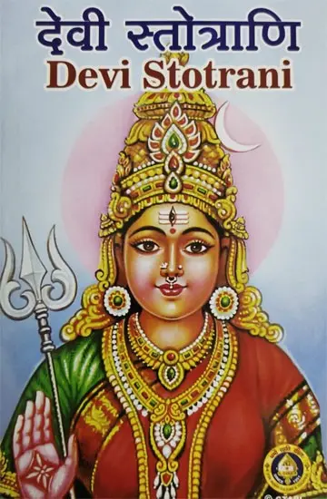 Devi Stotrani (With Roman)