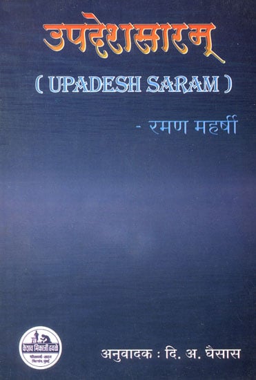 Upadesh Saram