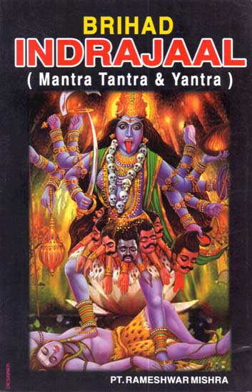 Brihad Indrajaal (Mantra Tantra & Yantra)