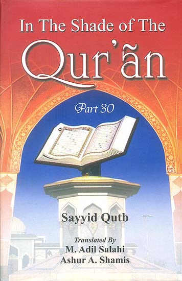 In The Shade of The Quran