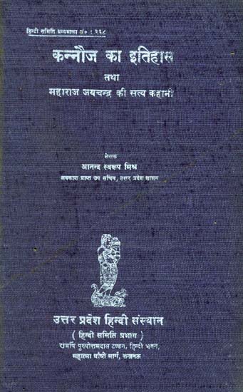 कन्नौज का इतिहास तथा महाराज जयचन्द्र की सत्य कहानी: The True Story of Jaichand (An Pin hole Old  and Rare Book)