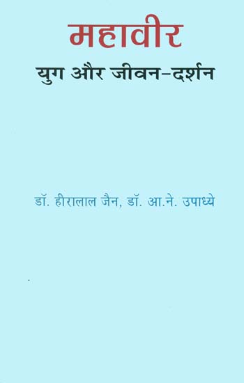 महावीर (युग और जीवन दर्शन): Mahavir- His Times and Philosophy