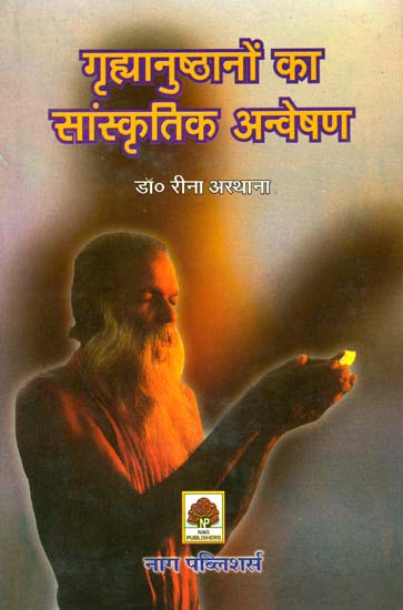 ग्रहानुष्ठानों का सांस्कृतिक अन्वेषण: A Cultural Inquiry into The Grhya Sutras