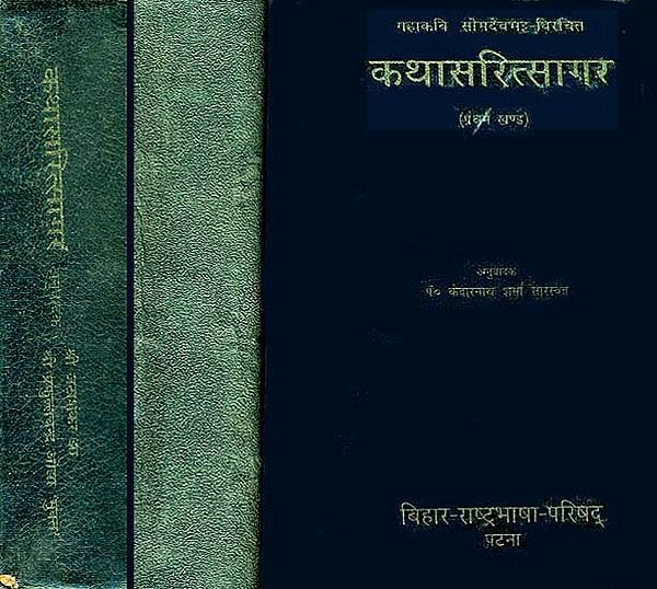 कथासरित्सागर - Kathasaritsagar: The Only Edition with the Sanskrit Text and its Hindi Translation (An Old and Rare Book) Set of 3 Vol.