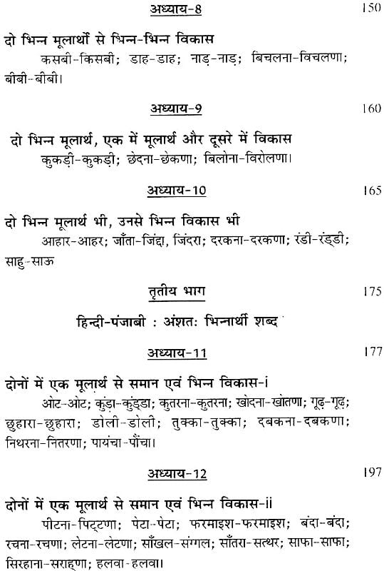 हिन्दी और पंजाबी का तुलनात्मक अर्थ विज्ञान: A Comparative Semantics of ...