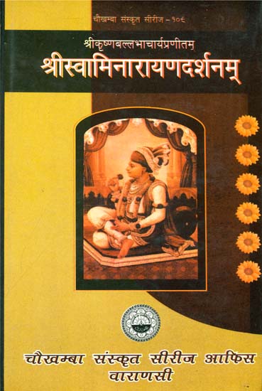 श्रीस्वामिनारायणदर्शनम्: Shri Swaminarayan Darshanam
