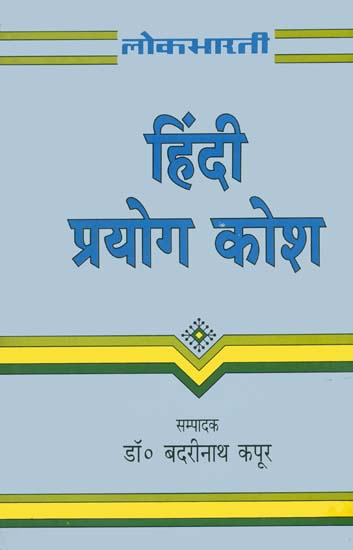 हिन्दी प्रयोग कोश: Dictionary of Hindi Usage