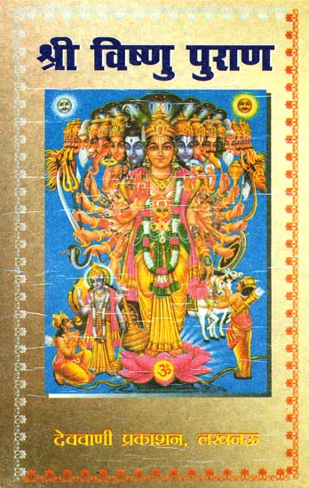 श्री विष्णु पुराण: Vishnu Purana Retold in Simple Hindi Language