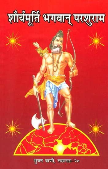 शौर्यमूर्ति भगवान् परशुराम: Bhagawan Parshuram - The Picture of Valour