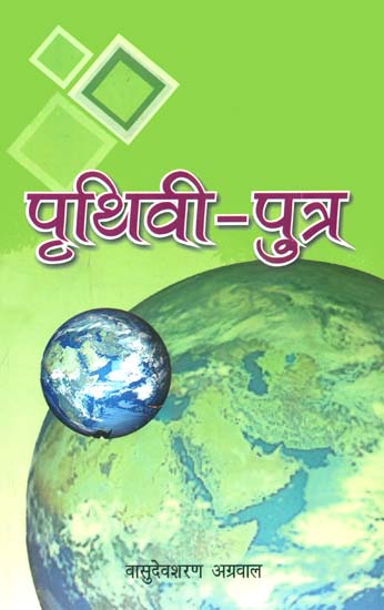 पृथिवी पुत्र: Son of The Earth - Collected Essays of Vasudev Sharan Aggarwal