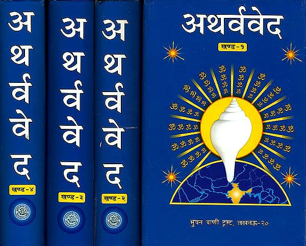 अथर्ववेद: Atharvaveda (Word-to-Word Meaning, Hindi Translation and Explanation) Based on Sayana's Commentary (Set of 4 Volumes)