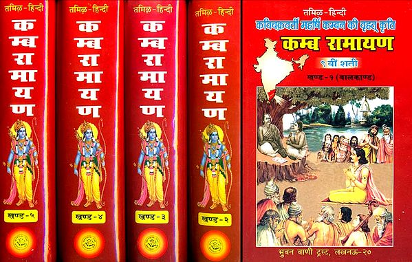 कम्ब रामायण: The Kamba Ramayana (Word-to-Word Meaning, Hindi Translation and Explanation) (Set of 5 Volumes)