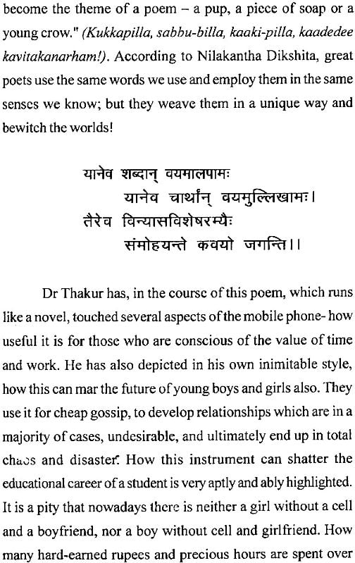 essay on mobile phone in sanskrit