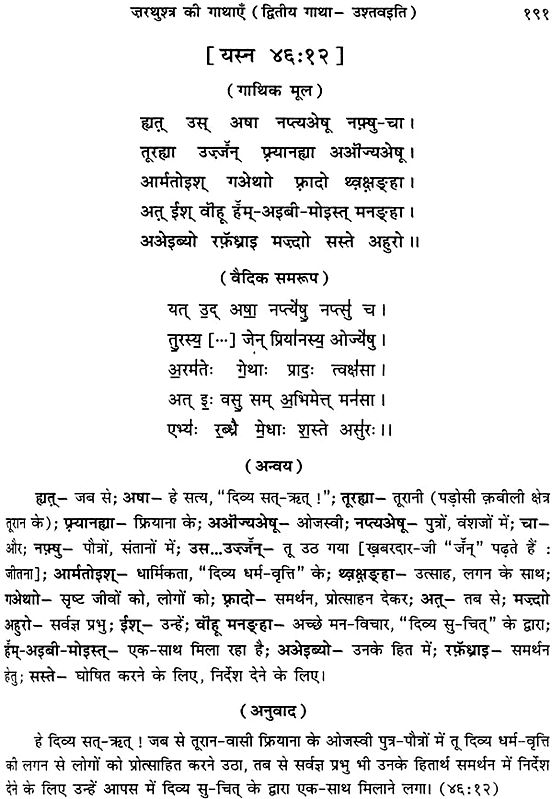 ज़ेन्द अवेस्ता: The Zenda Avesta with Word-to-Word Meaning and Hindi ...