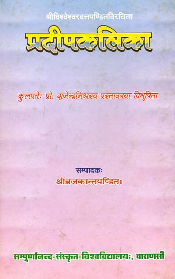 प्रदीपकलिका: Pradipa Kalika