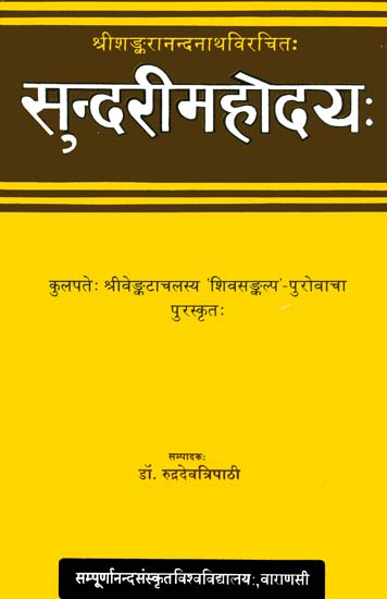 सुन्दरीमहोदय: Sundari Mahodaya (An Old and Rare Book)