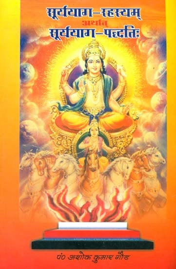 सूर्ययाग रहस्यम् अर्थात सूर्ययाग पद्धति: Complete Methods of Worshipping Surya Bhagawan