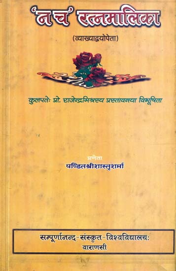 नच रत्नमालिका: Naca Ratnamalika With Commentary of Pandit Shri Shastra Sharma