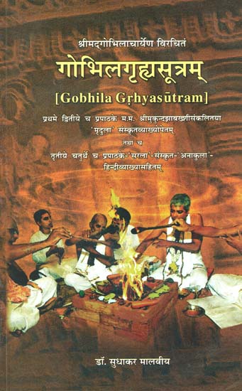 गोभिलगृह्यसूत्रम्: Gobhila Grhya Sutra