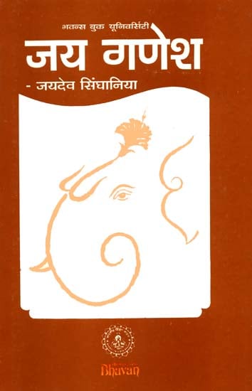 जय गणेश: The Most Comprehensive Book Available on Lord Ganesha (An Old and Rare Book)