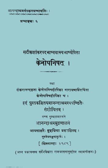 केनोपनिषत्: Kena Upanishad with Commentaries by Shankaracharya, Shankaranand and Narayan