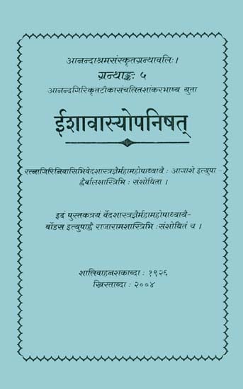 ईशावास्योपनिषत्: Ishavasya Upanishad with Commentaries by Shankaracharya and Anandagiri