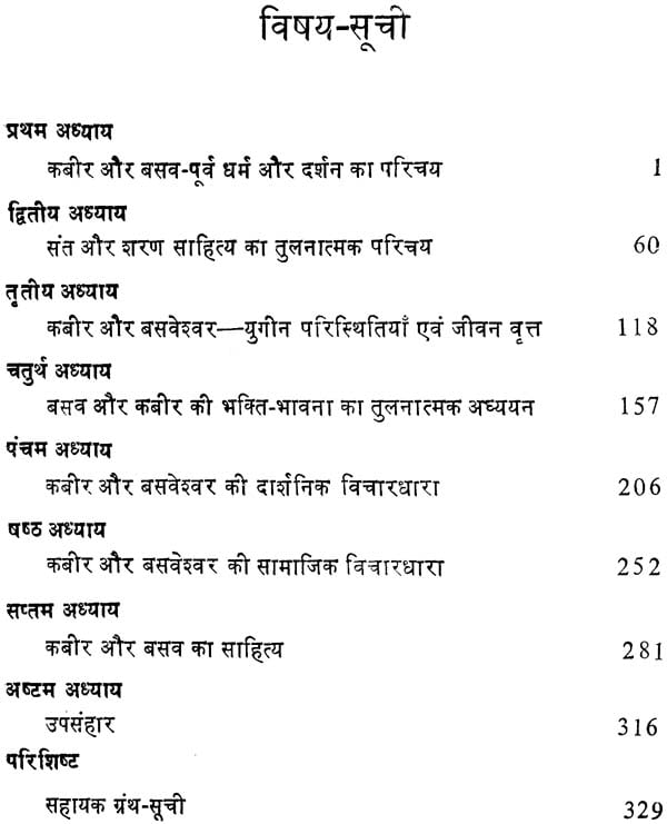 कबीर और बसवेश्वर तुलनात्मक अध्ययन: Kabir and Basaveshwar- A Comparative ...