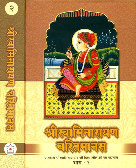 श्रीस्वामीनारायण चरितमानस: Divine Lilas of Shri Swami Narayan in Verse (Set of 2 Volumes)