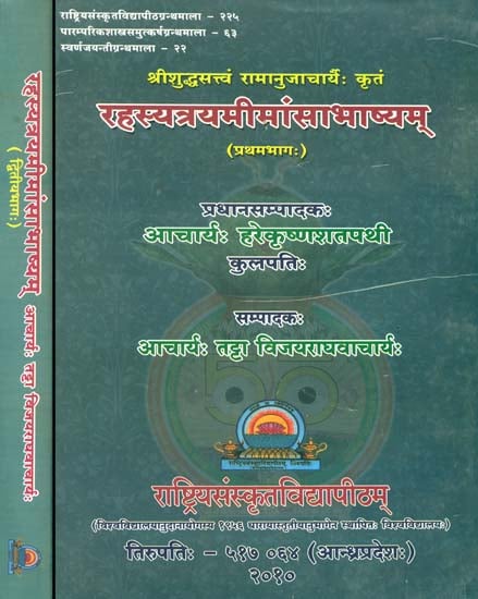 रहस्यत्रयमीमांसाभाष्यम्: Rahasyatraya Mimamsa Bhasyam of Ramanuja (Set of 2 Volumes)