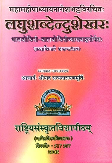 लघुशब्देन्दुशेखर: Laghu Shabdendu Shekhar with Two Commentaries