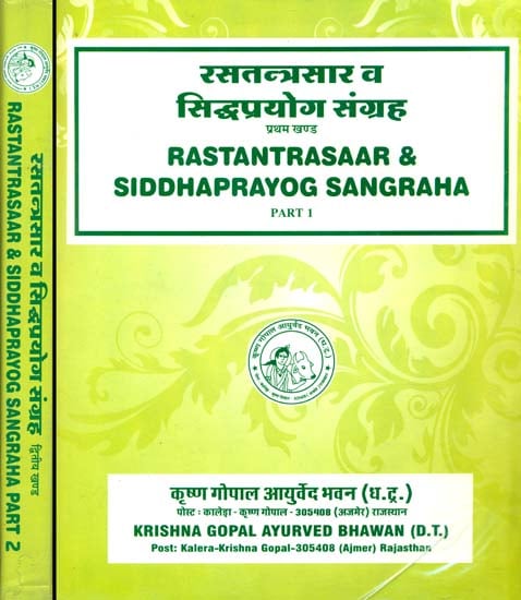 रसतन्त्रसार व सिद्धप्रयोग संग्रह: Rasa Tantra Sara and Siddha Prayog Sangraha - Encyclopedia of Ayurvedic Formulations (Set of 2 Volumes)