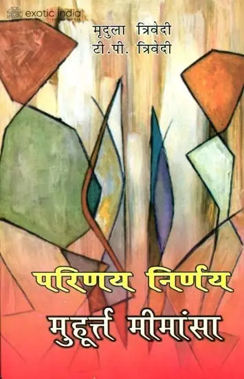 परिणय निर्णय (मुहूर्त मीमांसा)- Deciding The Correct Muhurta of Marriage