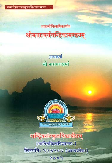 श्रीमत्तात्पर्यचन्द्रिकामण्डनम्: Sastrayonitva Adhikarana According to Dvaita Vedanta