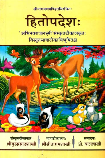 हितोपदेश: Hitopadesa with a Sanskrit Commentary