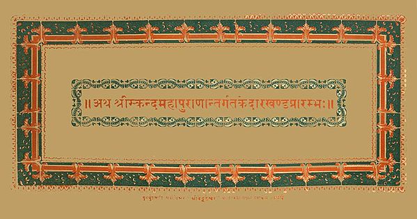 श्रीस्कन्दमहापुराण: Kedar Khanda of Skanda Purana (loose Leaf Edition)