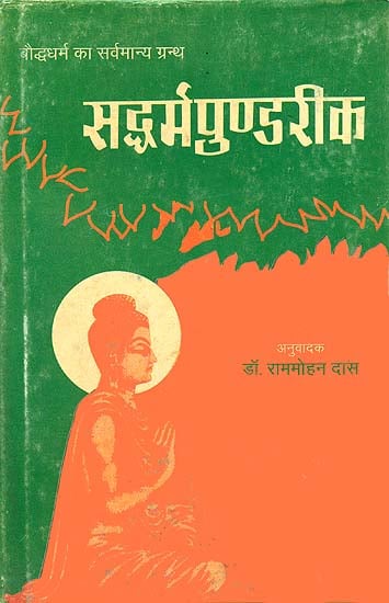 सद्धर्मपुण्डरीक : The Lotus Sutra (Text with Hindi Translation)(An Old and Rare Book)