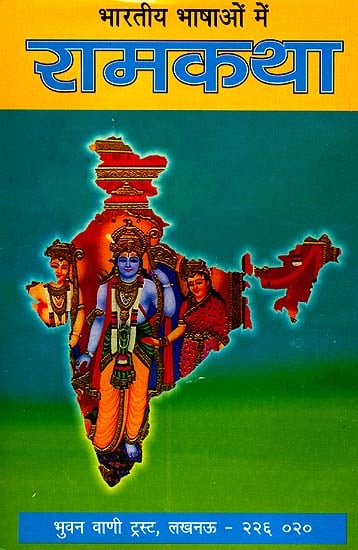 भारतीय भाषाओँ में रामकथा: Ramakatha in Various Indian Languages (An Old and Rare Book)