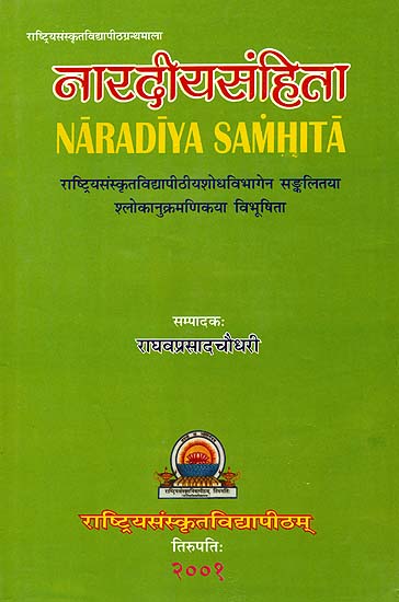 नारदीय संहिता: Naradiya Samhita