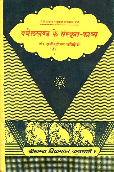 बघेलखण्ड के संस्कृत: Sanskrit Kavyas of Baghelakhand