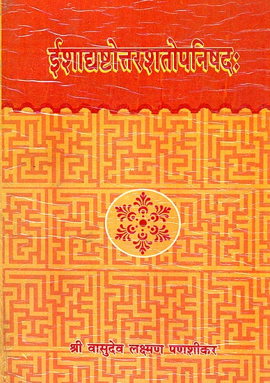 108 Upanishads (Sanskrit Text Only)