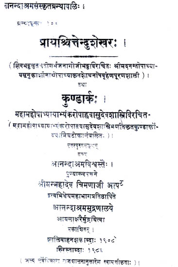 प्रायश्चित्तेन्दुशेखर: Prayashchittendu Shekhar (Dharmasastra)