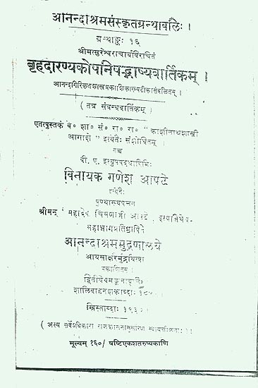 बृहदारण्याकोपनिषद्भाष्यवार्तिकम्: Brihadaranyaka Upanishad Bhashya Vartik of Sureshvara and Commentary Anandagiri
