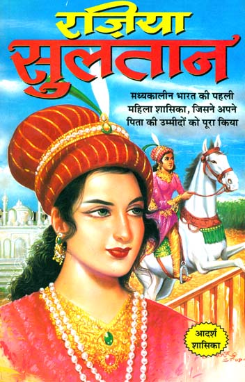 razia sultan history in hindi