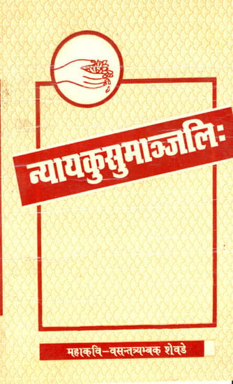न्यायकुसुमांजलि: Nyaya Kusumanjali with a Sanskrit Commentary