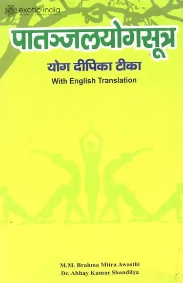 पातञ्जलयोगसूत्र: Patanjal Yoga Sutra
