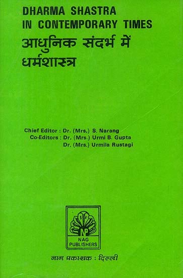 Dharma Shastra in Contemporary Times (An Old and Rare Book)