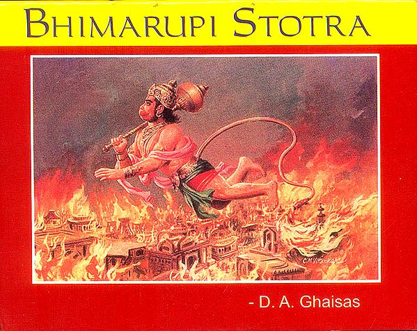 Bhimarupi Stotra (Prayers to Hanuman)