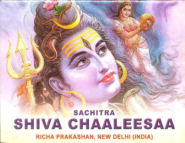 Sachitra Shiva Chalisa